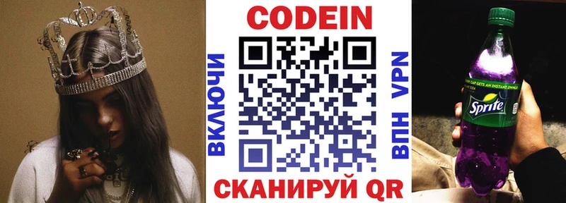 Кодеин Purple Drank  сколько стоит  darknet Telegram  Ачхой-Мартан  MEGA ССЫЛКА 